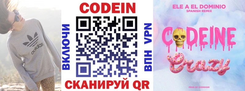Кодеин Purple Drank  Купить закладки  Североуральск 